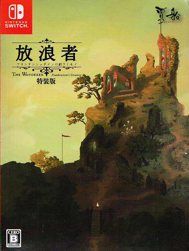 The Wanderer Frankenstein's Creature Limited Cover