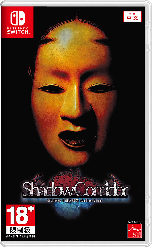 Shadow Corridor Collection (Asien-Import) Cover
