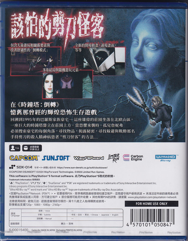 Clock Tower Rewind (Asien-Import) Rueckseite