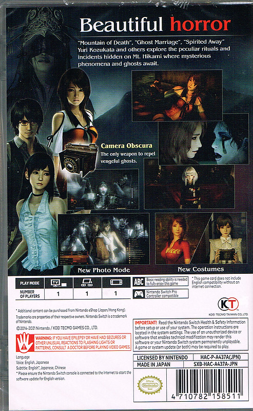 Fatal Frame: Maiden of Black Water (Asia) Rueckseite