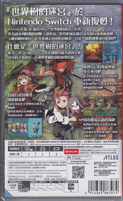 Etrian Odyssey Origins Collection (Asia-Import) Rueckseite