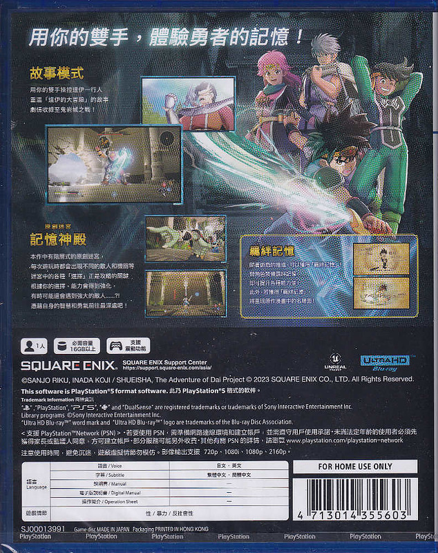 Infinity Strash Dragon Quest: The Adventure of Dai Rueckseite