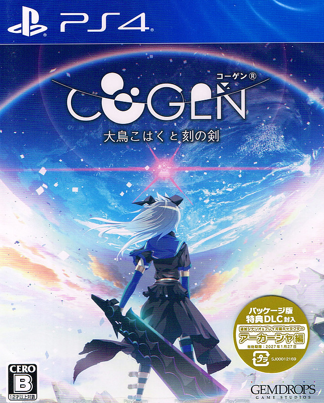 Cogen: Sword of Rewind (Asia-Import) Cover